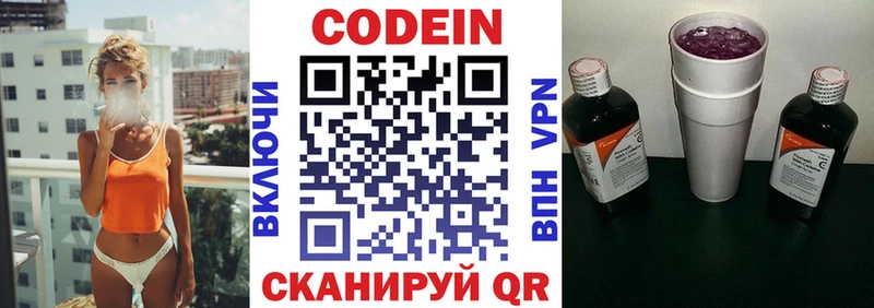 Codein напиток Lean (лин)  Луга 